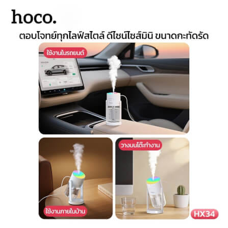 เครื่องเพิ่มความชื้น 2IN1 HOCO HX34 พร้อมไฟโปรเจคเตอร์ลายดวงดาว ความจุ 280ML_7