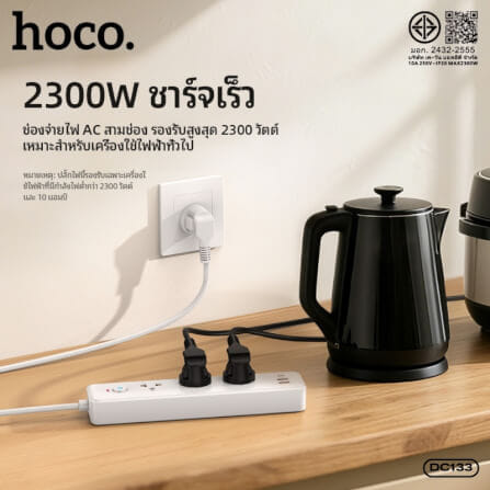 รางปลั๊กไฟ 3 ช่อง 2 USB 1 TYPE-C 1 สวิตช์ HOCO DC133 สีขาว 2300W สายยาว 2M_7