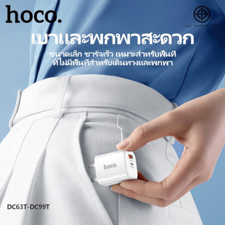 หัวชาร์จเร็ว 2 พอร์ต HOCO DC99T TYPE-C + USB รองรับชาร์จเร็ว PD 30W + QC 3.0_7