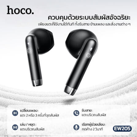 หูฟังไร้สาย TWS HOCO EW205 สีขาว กันน้ำ IPX4 บลูทูธ 6.0 เสียง HI-FI_7