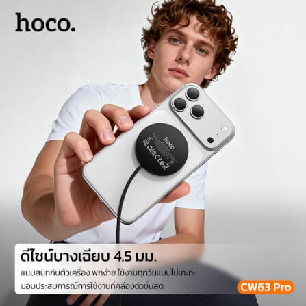 แท่นชาร์จไร้สาย QI2.2 HOCO CW63 PRO สีขาว จ่ายไฟสูงสุด 25W สำหรับสมาร์ทโฟน & หูฟังไร้สาย_7
