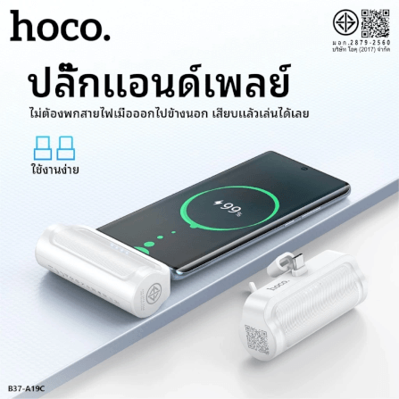 พาวเวอร์แบงค์ HOCO A19C ความจุ 5000 MAH สีขาว หัวชาร์จในตัว TYPE-C พร้อมขาตั้งมือถือ_7