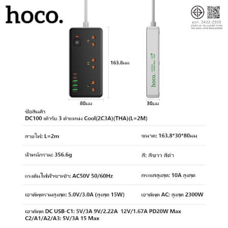 รางปลั๊กไฟ 8IN1 HOCO DC100 3 ช่อง 2 USB 3 TYPE-C 1 สวิตช์ 2300W สายยาว 2M สีขาว_8
