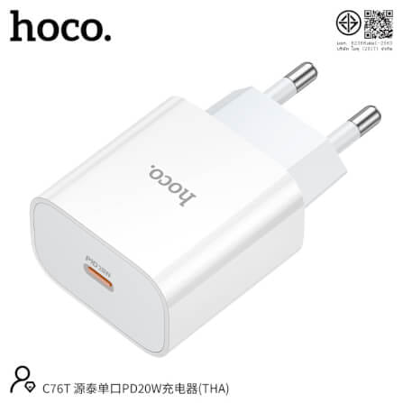 หัวชาร์จเร็ว HOCO C76T รองรับ PD 20W TYPE-C 1 พอร์ต มาตรฐาน มอก._8