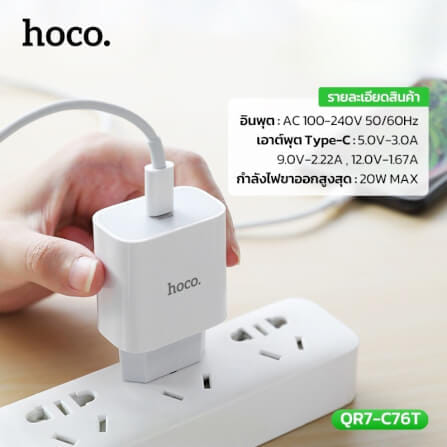 ชุดชาร์จเร็ว HOCO C76T 20W PD หัวชาร์จ + สาย TYPE-C TO TYPE-C 1 เมตร_8