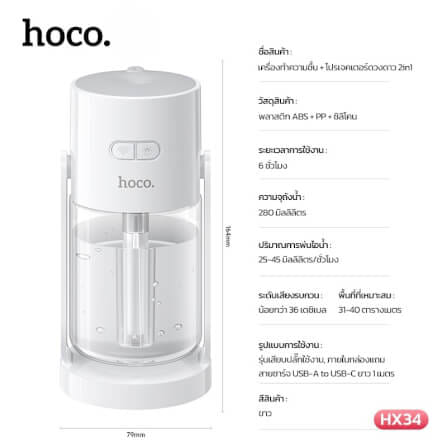 เครื่องเพิ่มความชื้น 2IN1 HOCO HX34 พร้อมไฟโปรเจคเตอร์ลายดวงดาว ความจุ 280ML_8