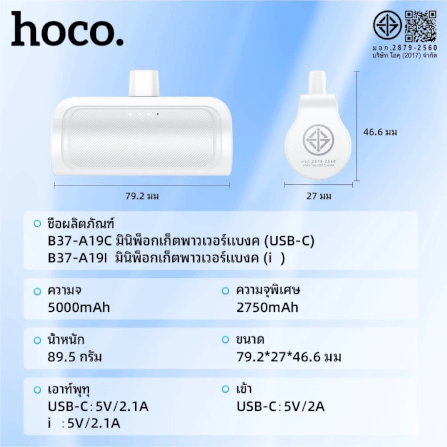 พาวเวอร์แบงค์ HOCO A19C ความจุ 5000 MAH สีขาว หัวชาร์จในตัว TYPE-C พร้อมขาตั้งมือถือ_8