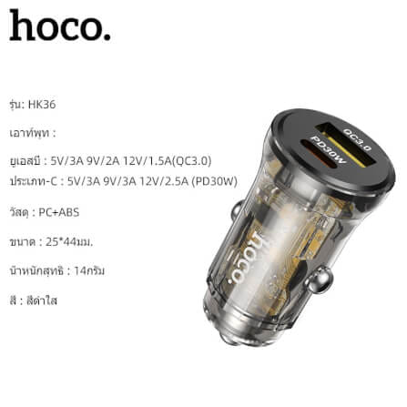ที่ชาร์จในรถยนต์ HOCO HK36 พอร์ตคู่ PD 30W + ชาร์จเร็ว QC3.0 (USB-C และ USB-A)_9