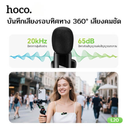 ไมโครโฟนไร้สาย HOCO L20 IOS LIGHTNING รับเสียง HD 360° ระบบลดเสียงรบกวน สำหรับ IPHONE 6-14_9
