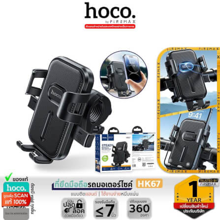 ที่ยึดมือถือมอเตอร์ไซค์ HOCO HK67 รองรับแฮนด์ 15-24 มม. สำหรับมือถือ 4.5-7 นิ้ว หมุนได้ 360 องศา สีดำ_10