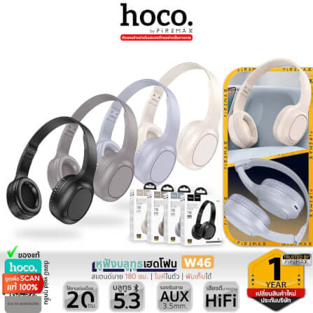 หูฟังไร้สาย HOCO W46 สีเทาสว่าง AUX 3.5MM แบตเตอรี่ 20 ชม. BT 5.3 ไมค์ในตัว_9