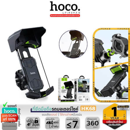 ที่จับโทรศัพท์ HOCO HK68 สีดำ สำหรับมอเตอร์ไซค์ พร้อมบังแดดกันฝน หมุนได้ 360° ดีไซน์ล็อคด้วยปุ่มเดียว_12
