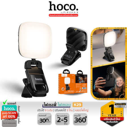 ไฟ LED อเนกประสงค์ HOCO K29 สีดำ ปรับความสว่างได้ 9 ระดับ หมุนได้ 360°_10