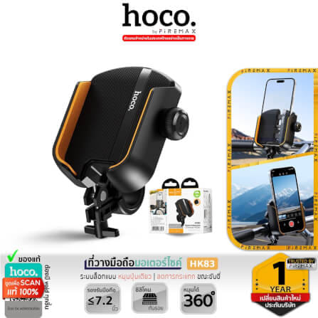 ที่จับโทรศัพท์ HOCO HK83 สีดำ สำหรับมอเตอร์ไซค์ หมุนได้ 360° รองรับมือถือ 4.7-7.2 นิ้ว_10