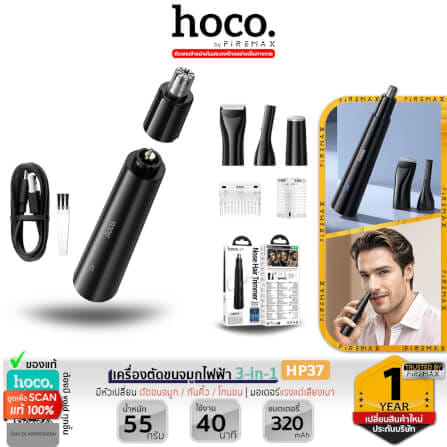 เครื่องโกนไฟฟ้า 3-IN-1 HOCO HP37 พร้อมหัวเปลี่ยน 3 แบบ ตัดขนจมูก / กันคิ้ว / โกนขน ชาร์จไฟได้_12