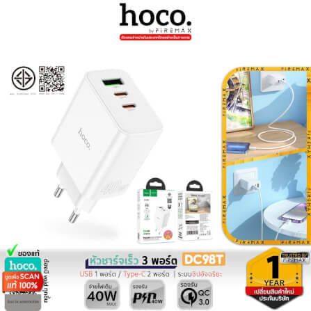 หัวชาร์จเร็ว 3 พอร์ต HOCO DC98T PD 40W + QC 3.0 (TYPE-C X2 + USBX1) สีขาว_7