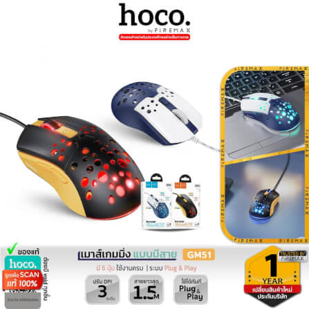 เมาส์เกมมิ่ง HOCO GM51 สีดำ ปรับ DPI 4 ระดับ สูงสุด 3600 สายยาว 1.5M_6