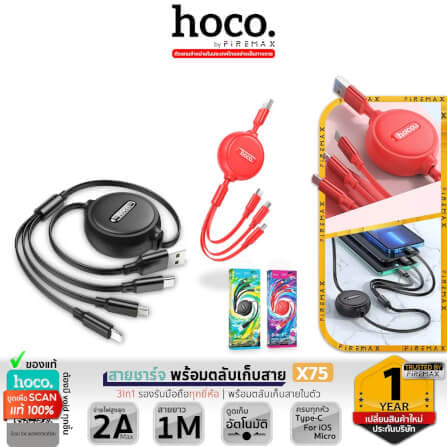 สายชาร์จ 3 หัว HOCO X75 พร้อมตลับเก็บสาย สำหรับ IOS + MICRO + TYPE-C ยาว 1 เมตร สีดำ_5