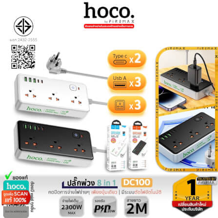 รางปลั๊กไฟ 3ช่อง 3USB 2TYPE-C 1สวิตช์ HOCO DC100 สีดำ 2300W สายยาว 2M_13
