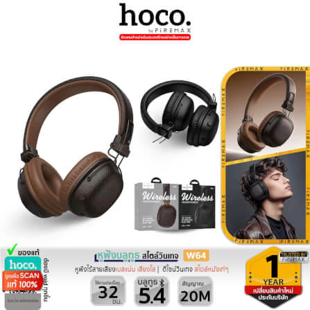 หูฟังไร้สาย HOCO W64 สีน้ำตาล สไตล์วินเทจ บลูทูธ 5.4 ใช้งาน 32 ชม. ไดร์เวอร์ 40MM_8
