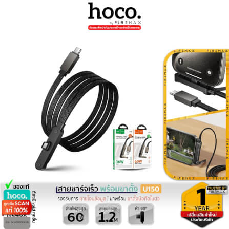สายชาร์จเร็ว TYPE-C TO TYPE-C HOCO U150 พร้อมขาตั้งมือถือ จ่ายไฟ 60W ยาว 1.2 เมตร_10