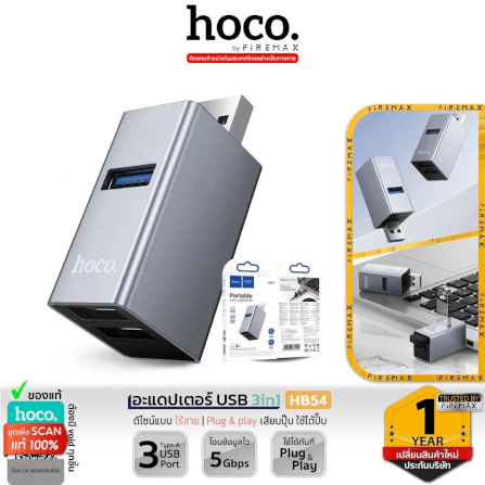 อุปกรณ์เชื่อมต่อ 3IN1 HOCO HB54 USB TO USB 3.0 + USB 2.0 X 2 ความเร็วสูง 5GBPS_9