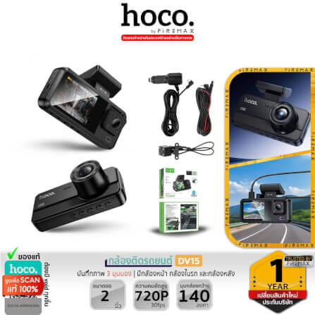 กล้องติดรถยนต์ 3IN1 HOCO DV15 แบบ 3 ช่องสัญญาณ WIFI IPS ขนาด 2 นิ้ว ความละเอียด HD 720P_11