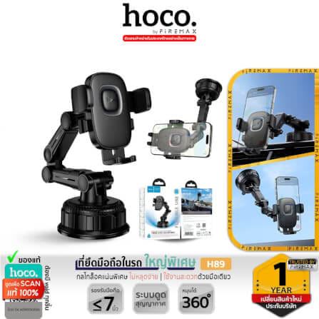 ที่จับโทรศัพท์ HOCO H89 ฐานสุญญากาศใหญ่พิเศษ 90MM ปรับมุม 3 แกน หมุนได้ 360° ติดกระจก / คอนโซล_9