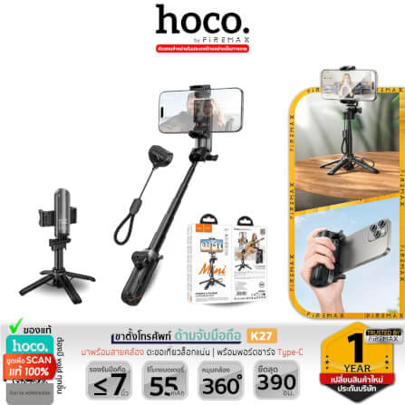 ขาตั้งโทรศัพท์ 3IN1 HOCO K27 เป็นได้ทั้ง ด้ามจับมือถือ + ขาตั้งกล้อง + ไม้เซลฟี่ มีรีโมทบลูทูธ หมุน 360°_12