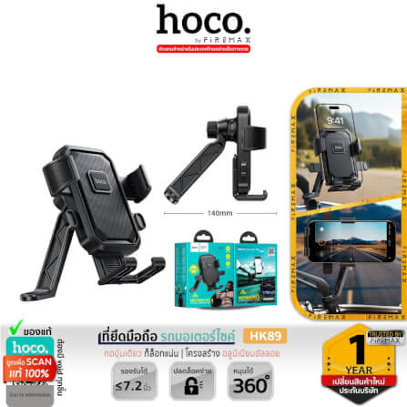 ที่จับโทรศัพท์ HOCO HK89 สีดำ สำหรับมอเตอร์ไซค์ โครงอลูมิเนียมอัลลอย รองรับมือถือ 4.7-7.2 นิ้ว_12