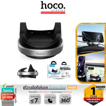 ที่วางโทรศัพท์ในรถ HOCO H100 สำหรับติดคอนโซล หมุนได้ 360° รองรับมือถือ 4.5-7 นิ้ว_11