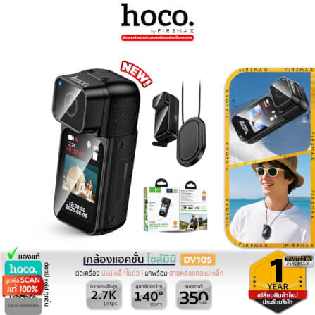 กล้องแอ็คชั่น HOCO DV105 ความละเอียด 2.7K พร้อมเลนส์หมุนได้ 180° และสายคล้องแม่เหล็ก หน้าจอ IPS 1.47 นิ้ว_12
