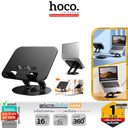 แท่นวางโน้ตบุ๊ก HOCO HD14 หมุนได้ 360° ปรับระดับได้ 2 แกน รองรับขนาดสูงสุด 16 นิ้ว_9
