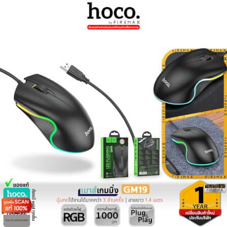 เมาส์เกมมิ่ง HOCO GM19 แต่งไฟ RGB LUMINOUS สาย USB ยาว 1.4 เมตร DPI 1000_11