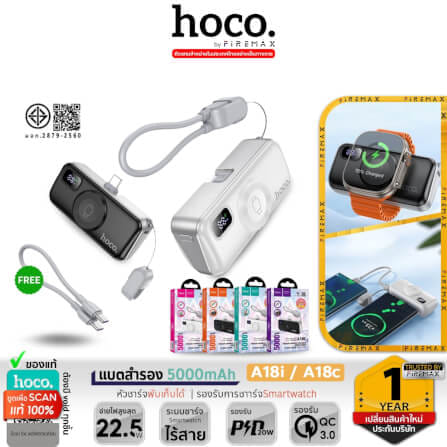 แบตสำรอง HOCO A18C 5000MAH สีขาว แบบ TYPE-C พร้อมระบบชาร์จไร้สาย APPLE WATCH และ ชาร์จเร็ว PD 20W / QC 3.0_12