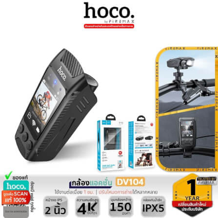 กล้องติดจักรยาน HOCO DV104 4K 60FPS พร้อมไฟหน้าในตัว 1000LM หน้าจอ IPS HD กันสั่น กันน้ำ IPX5 รองรับ WIFI และ APP_10