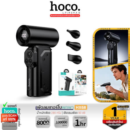 พัดลมพกพา HOCO HX68 พลังเทอร์โบ ความเร็วสูง 130000RPM พร้อมหัวเปลี่ยน 3 แบบ 8000 MAH_10