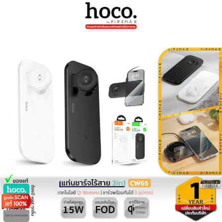 แท่นชาร์จไร้สาย 3-IN-1 HOCO CW65 สีขาว ระบบชาร์จ QI สำหรับโทรศัพท์ APPLE WATCH และ AIRPODS_11
