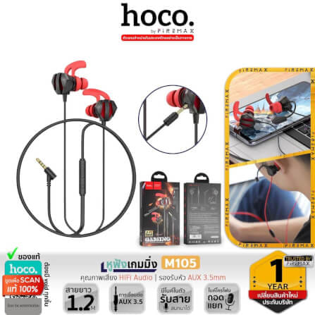 หูฟังเกมมิ่ง HOCO M105 ไมโครโฟน HD ถอดออกได้ สายแจ็ค AUX 3.5 MM ยาว 1.2 เมตร_10