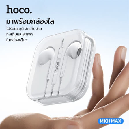หูฟัง HOCO M101 MAX สาย AUX 3.5MM สีขาว ไมโครโฟนในตัว พร้อมปุ่มคอนโทรล_10