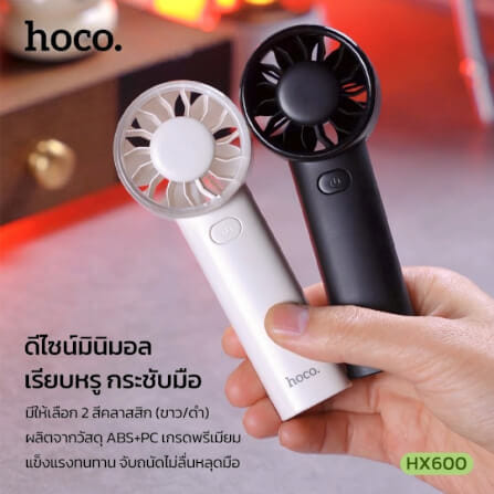 พัดลมพกพา HOCO HX600 สีดำ ปรับแรงลม 3 ระดับ แบตเตอรี่ 1200MAH ใช้งานสูงสุด 4.5 ชม._12