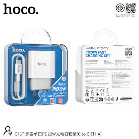 ชุดชาร์จเร็ว HOCO C76T 20W PD หัวชาร์จ + สาย TYPE-C TO TYPE-C 1 เมตร_11