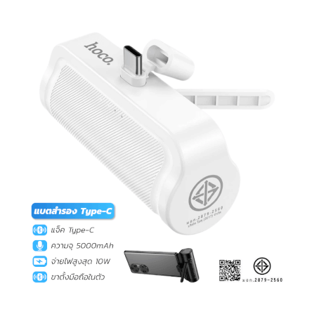 พาวเวอร์แบงค์ HOCO A19C ความจุ 5000 MAH สีขาว หัวชาร์จในตัว TYPE-C พร้อมขาตั้งมือถือ_9