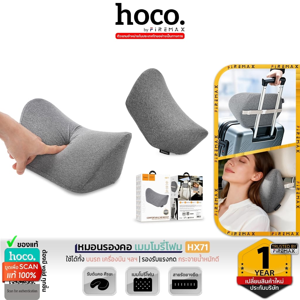 หมอนรองคอเมมโมรี่โฟม HOCO HX71 สีเทา พร้อมสายคาดเบาะในตัว_1