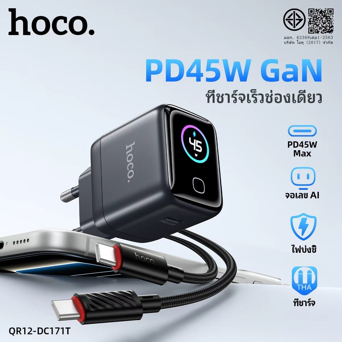 ชุดชาร์จเร็ว HOCO DC171T หัวชาร์จ GAN PD 45W พร้อมสายชาร์จ TYPE-C TO TYPE-C 1 เมตร_1