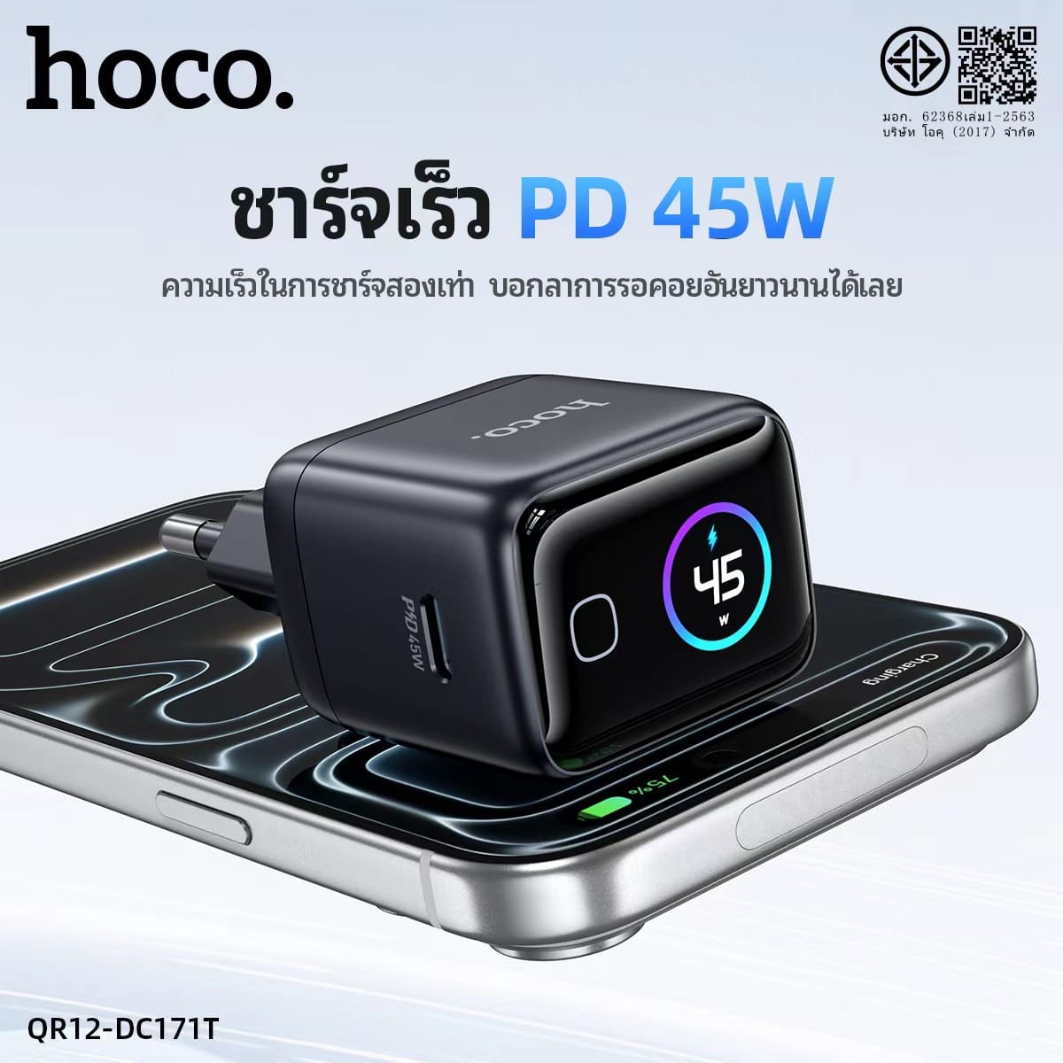 ชุดชาร์จเร็ว HOCO DC171T หัวชาร์จ GAN PD 45W พร้อมสายชาร์จ TYPE-C TO TYPE-C 1 เมตร_2