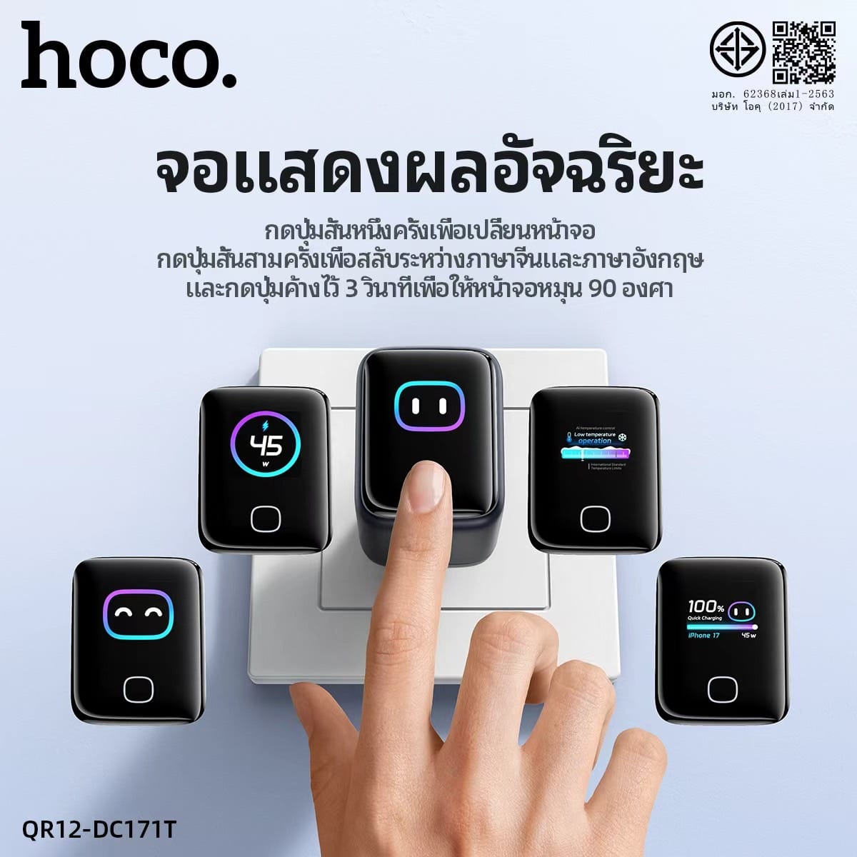 ชุดชาร์จเร็ว HOCO DC171T หัวชาร์จ GAN PD 45W พร้อมสายชาร์จ TYPE-C TO TYPE-C 1 เมตร_5