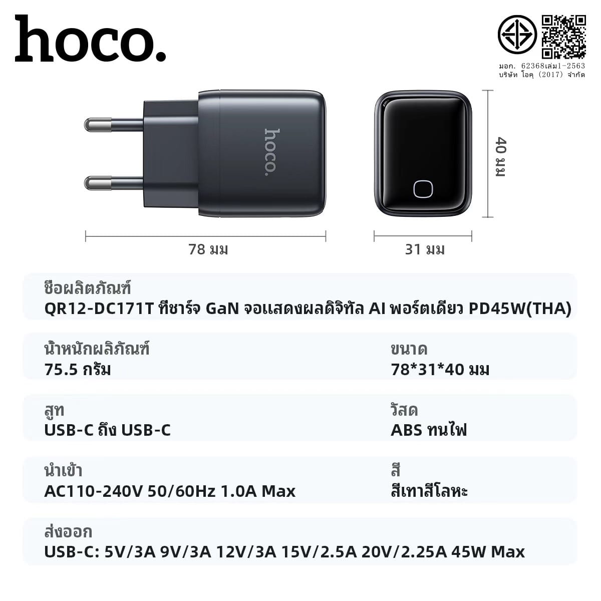 ชุดชาร์จเร็ว HOCO DC171T หัวชาร์จ GAN PD 45W พร้อมสายชาร์จ TYPE-C TO TYPE-C 1 เมตร_8