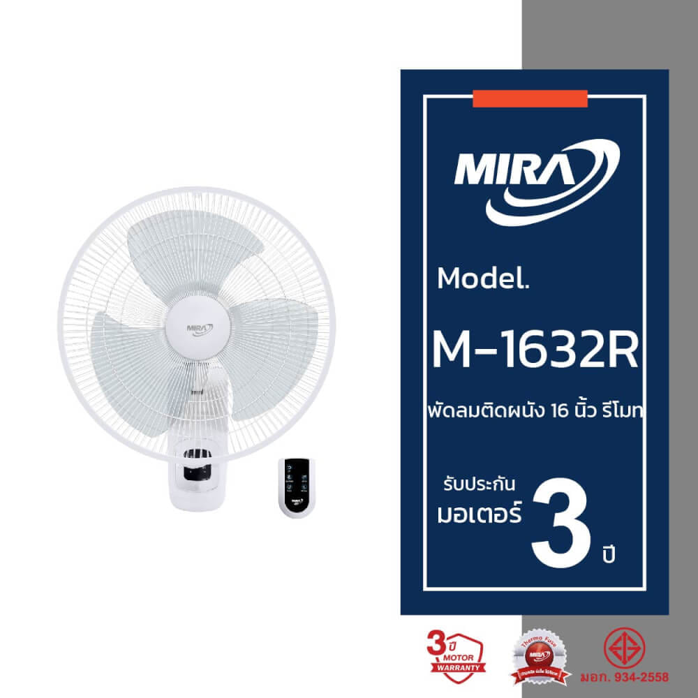 พัดลมติดผนัง 16 นิ้ว MIRA M-1632R รีโมท WHITE
