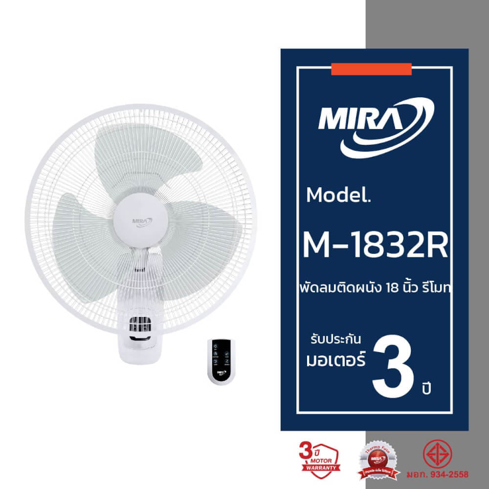 พัดลมติดผนัง 18 นิ้ว MIRA M-1832R รีโมท WHITE